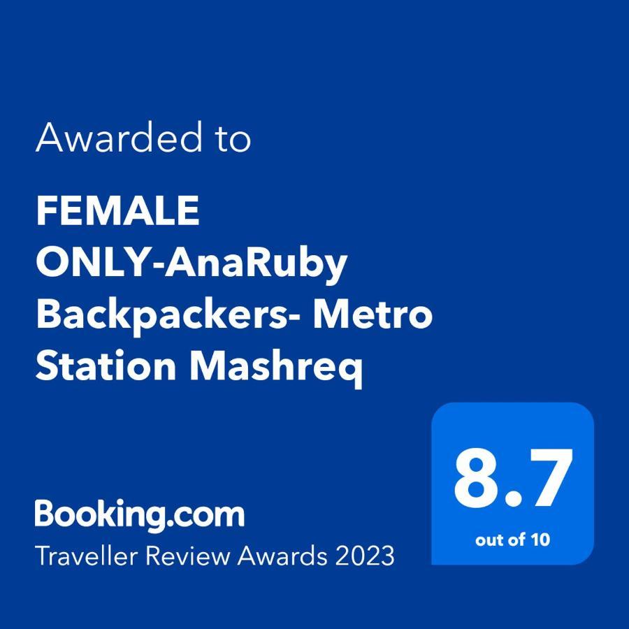 Hostel Female Only-anaruby Backpackers- Metro Station Mashreq Dubai