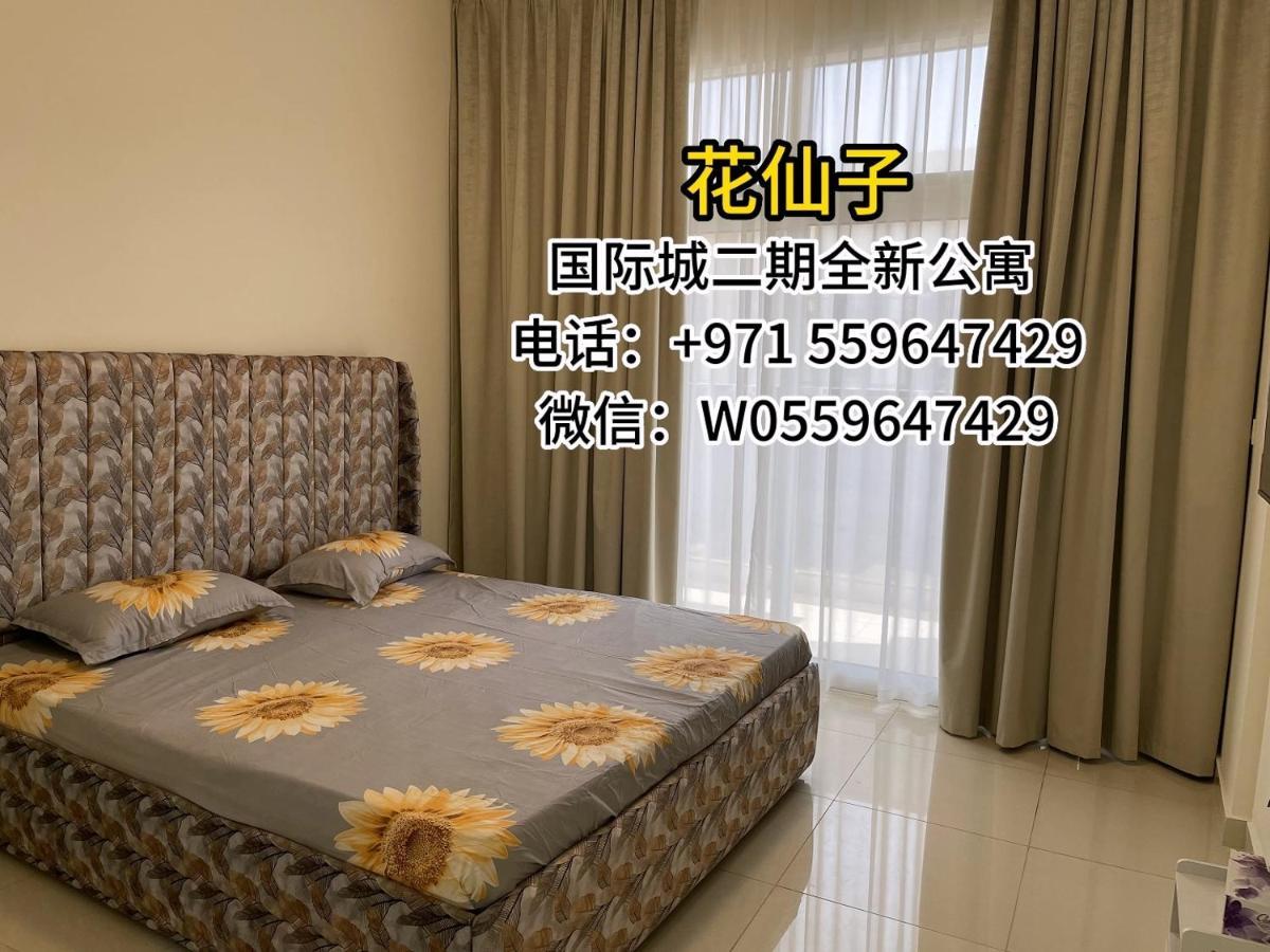 Apartment 花仙子 Dubai
