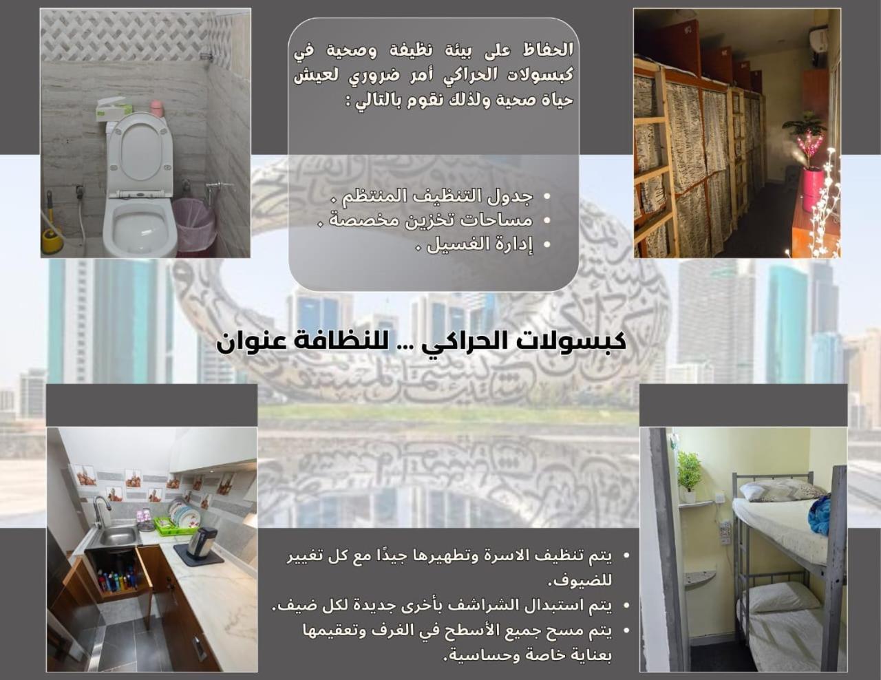 Alharaki Capsule Acomodação com café da manhã 